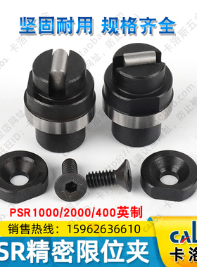 进口CALOS精密模具限位夹美标PSR1000/2000/4000英制行位扣定位珠