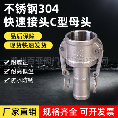 304不锈钢快速接头C型阴端 扳把式母头 水管软管皮管快装接头