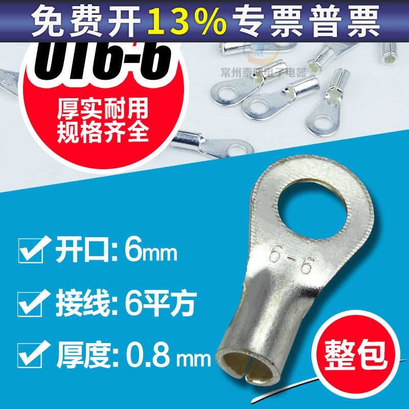 圆形O型接线鼻冷压端子 冷压接线端头 线头裸鼻子接头 OT6-6 整包