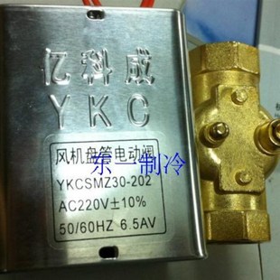 中央空调机YKC30-202YKCSMZ30-202二通电动阀电磁盘管风机亿科成