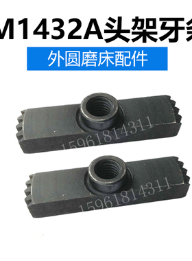 M1432A头架齿条牙条 上海机床厂1432变速齿牙 原装外圆磨床配件