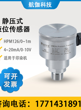 航伽科技 HPM126 压力变送器 印染机液位水位传感器 高精度4-20mA