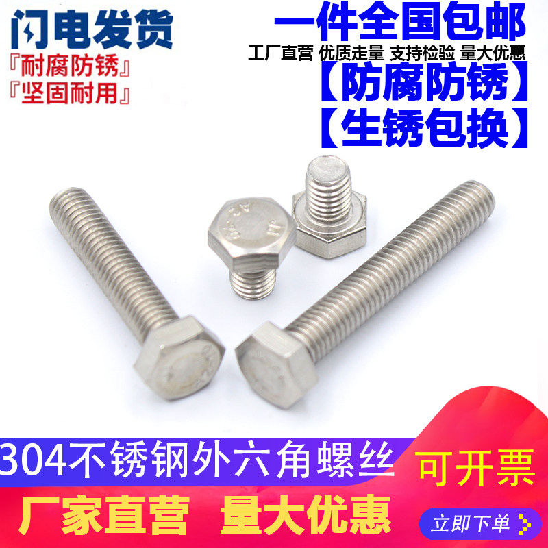 5mm 304不锈钢外六角螺丝 螺栓M4*8/10/12/16/20/25/30/35/40-50