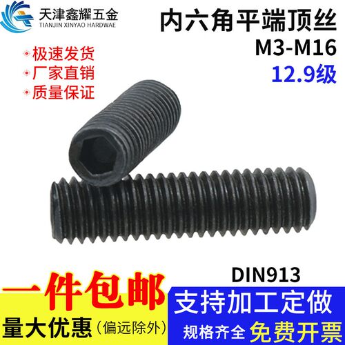 12.9级DIN913内六角平端紧定螺钉机米螺丝螺柱顶丝M3M4M5M6M8-M16