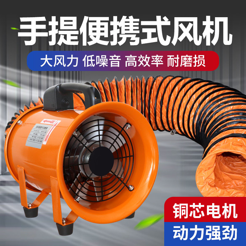 手提式轴流风机消防通风设备抽风排风扇有限空间通风设备220V380V