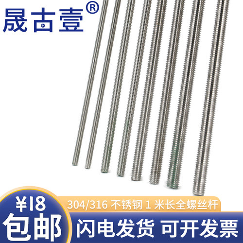 304/316不锈钢丝杆牙条全螺纹杆牙棒通丝螺杆M3M4M5M12M14M16-M24