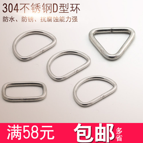 304不锈钢扁平无缝款D型环o型扣半圆扣服装箱包帽子DIY方型圆环