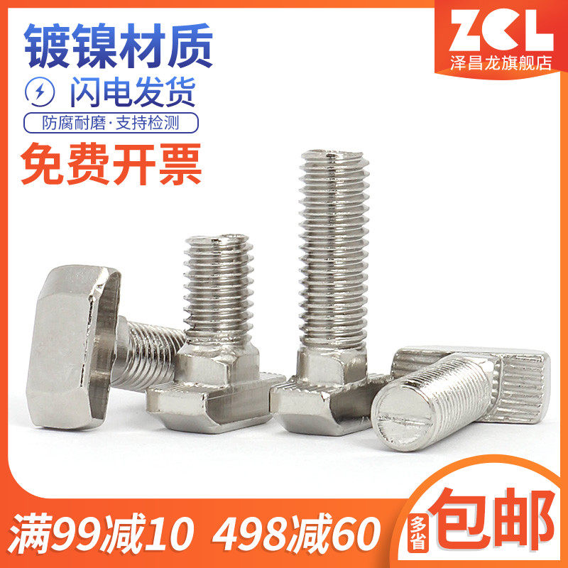 欧标T型螺丝 t形锤头螺栓 铝型材配件20/30/40/45型M5M6M8*10-40,童鞋/婴儿鞋/亲子鞋,量脚器,淘宝优惠券,粉丝福利购,淘宝优惠卷