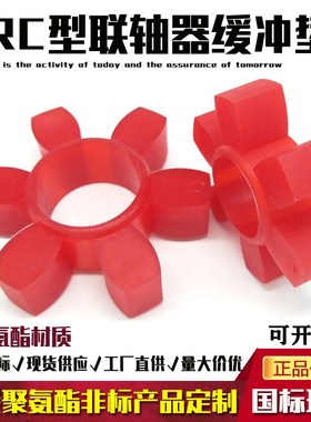 HRC型联轴器梅花缓冲垫六角弹性块PU聚氨酯橡胶牛筋减震耐磨70280