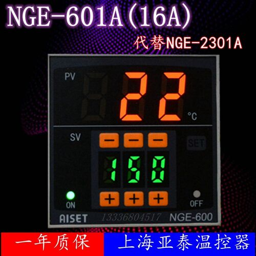 NGE-601 (16A)亚泰温度控制器NBF-600封口机温控仪代替NGE-2301A