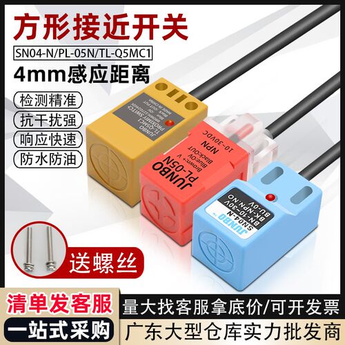NPN接近开关SN04-N PL-05N限位金属感应器TL-Q5MC1三线常开传感器