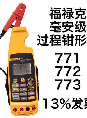 FLUKE福禄克771毫安过程772钳型电流表773钳形表0-20mA输出
