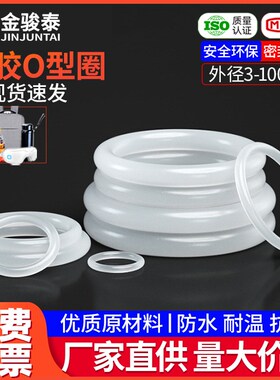 白色硅胶O型圈O形圈耐高温水龙头防水密封圈垫圈环形水管胶圈大全