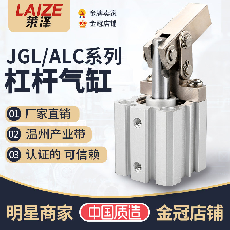 莱泽杠杆夹紧气缸JGL/ALC-25/32/40压紧下压摇臂气缸空压气动模具