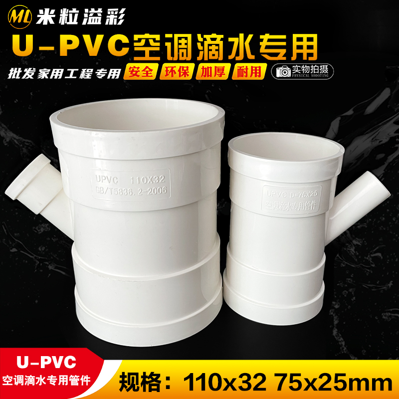 排水变径异径斜三通中央空调滴水塑料排水管件管材配件大全pvc 25