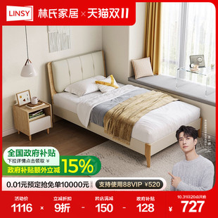 林氏家居简约实木脚床1.2米单人床家用床小户型床架家具林氏木业