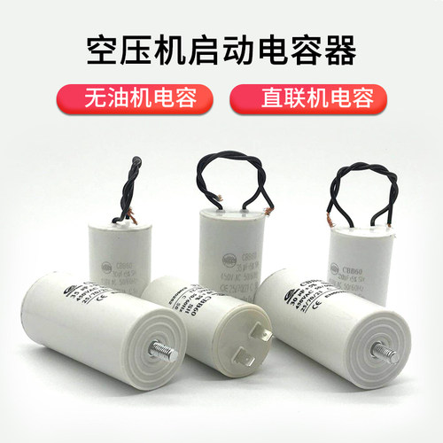 CBB60气泵无油直联式小型空压机配件CD60清洗车机启动电容450V