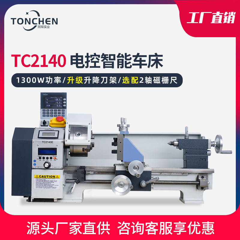 2140 多功能微型电控智能车床金属木工小机床高精度数控小机床