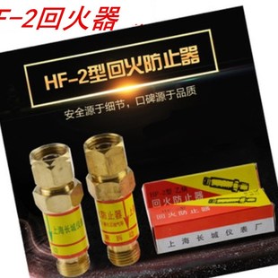 HF-2型回火防止器 氧气 乙炔接表回火器 割炬用回火阀 止火阀全铜