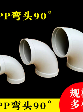 pp弯头90度转换头pvc通风管道转接头给水管弯头15/110/160/200