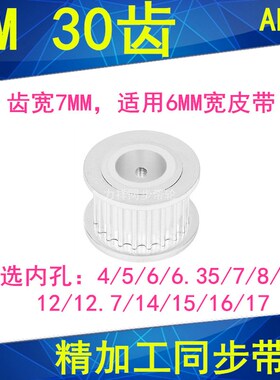 同步轮3M30齿宽7mm两面平AF内孔4 5 6 6.35 8 10 12 1415同步带轮