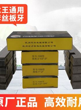 虎王电动套丝机板牙刀干套干用无油通用管螺纹车绞丝板牙2寸34寸