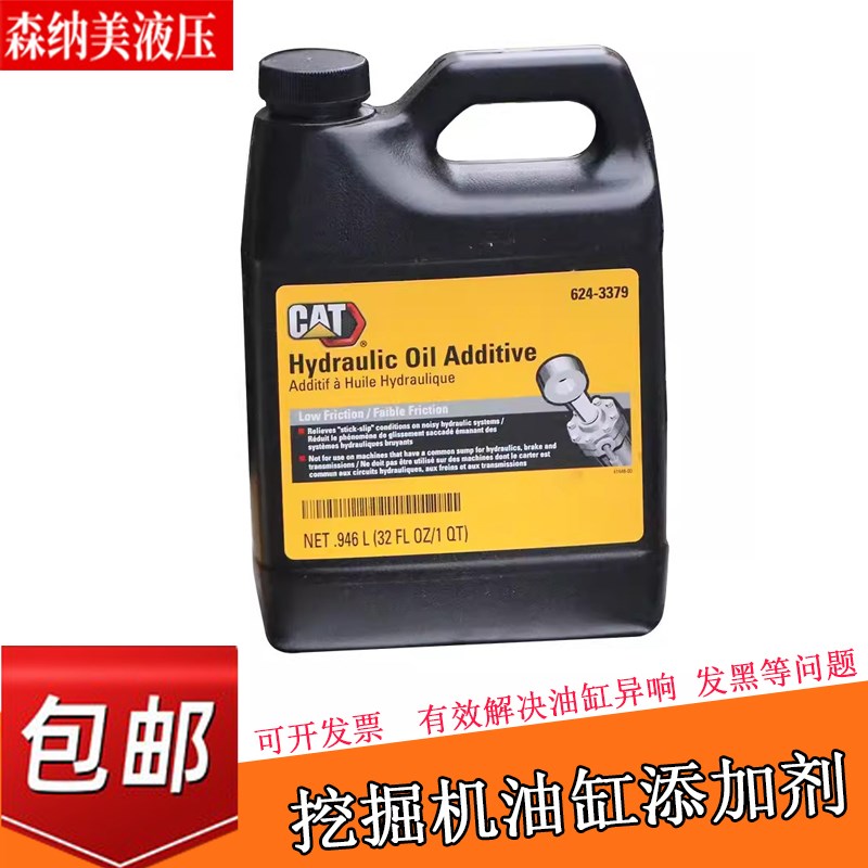 油品卡特液压油缸添加剂机油624-3379挖掘机配件 CAT挖机润滑油
