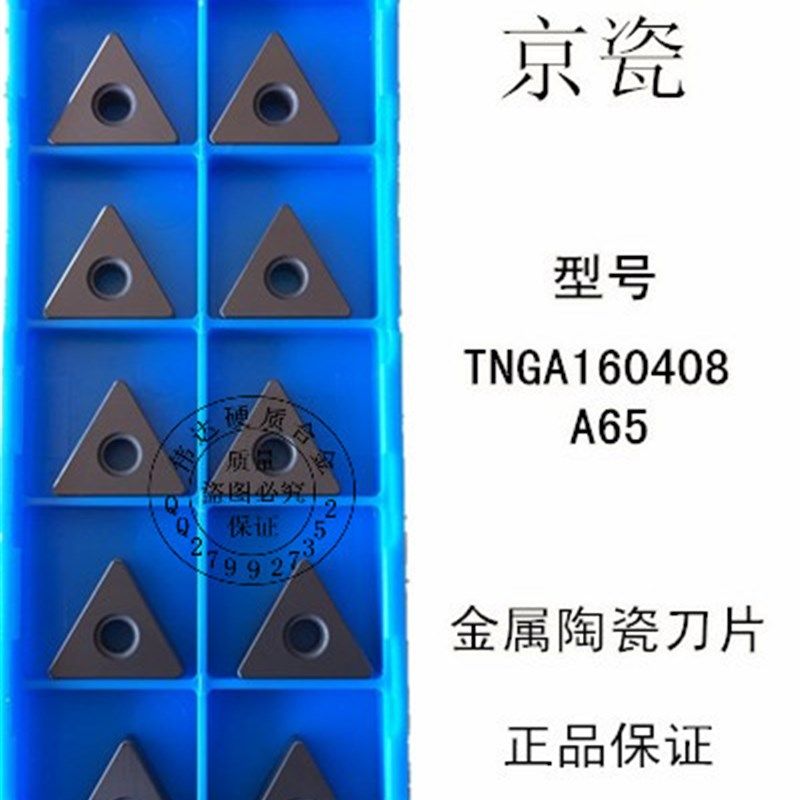 京瓷数控刀片车刀片TNGA160404/08 A65,橡塑材料及制品,塑料盒/塑料箱/塑料柜,淘宝优惠券,粉丝福利购,淘宝优惠卷