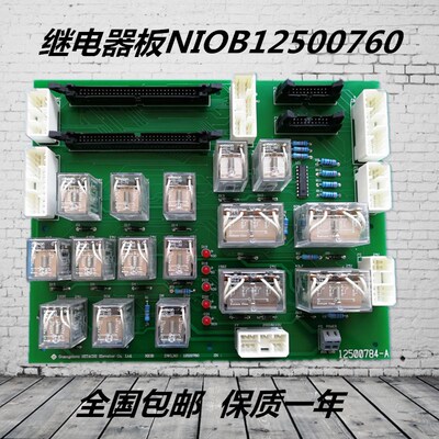新品继电器板NIOB12500760/日立电梯继电器板/12500784-A/电子板