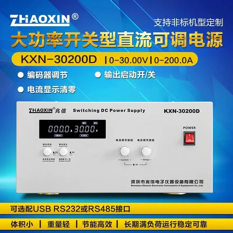 兆信大功率可调直流稳压电源30V200A老化电镀恒压恒流电源60V100A