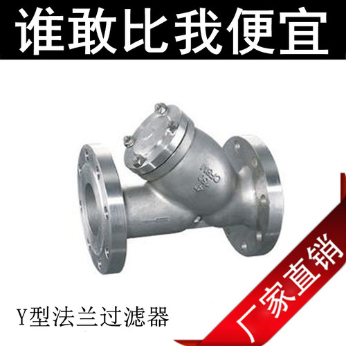 GL41W-16P  304 Y型不锈钢法兰过滤器  滤水器 法兰阀门 4寸 2寸
