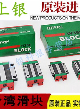 HIWIN台湾上银导轨滑块直线HGH/HGW/EGH/15/20/25/30/35/45/CA/CC