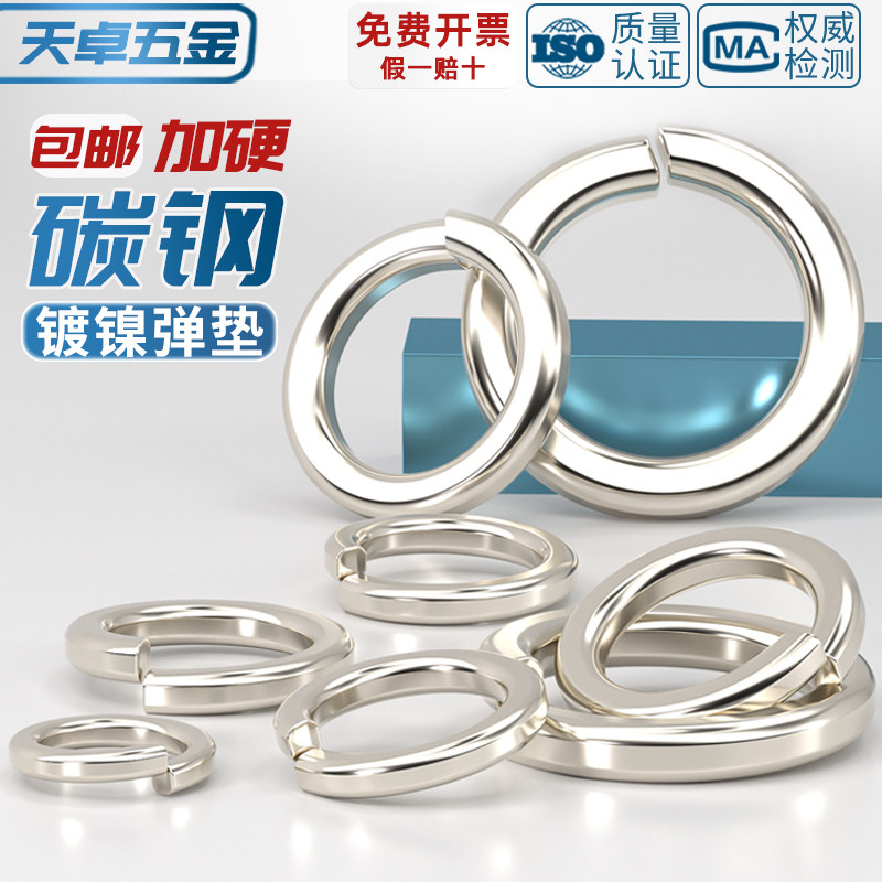镀镍弹垫垫片开口弹簧垫圈华司弹性介子M3M4-M6M8M10M12M14M16M20,机械设备,矿山专用设备,淘宝优惠券,粉丝福利购,淘宝优惠卷