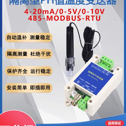 工业在线水质隔离PH传感器酸度ORP变送器pH模块RS485模拟量4-20mA
