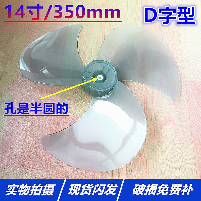 14寸电风扇扇叶配件 联创DF-4118风叶D孔半圆轴半月叶子350mm包邮