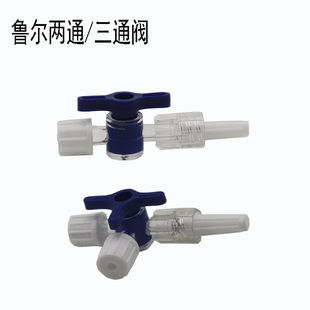 鲁尔3通阀鲁尔接头塑料开关T型三通换向旋塞公母科研实验管路三通