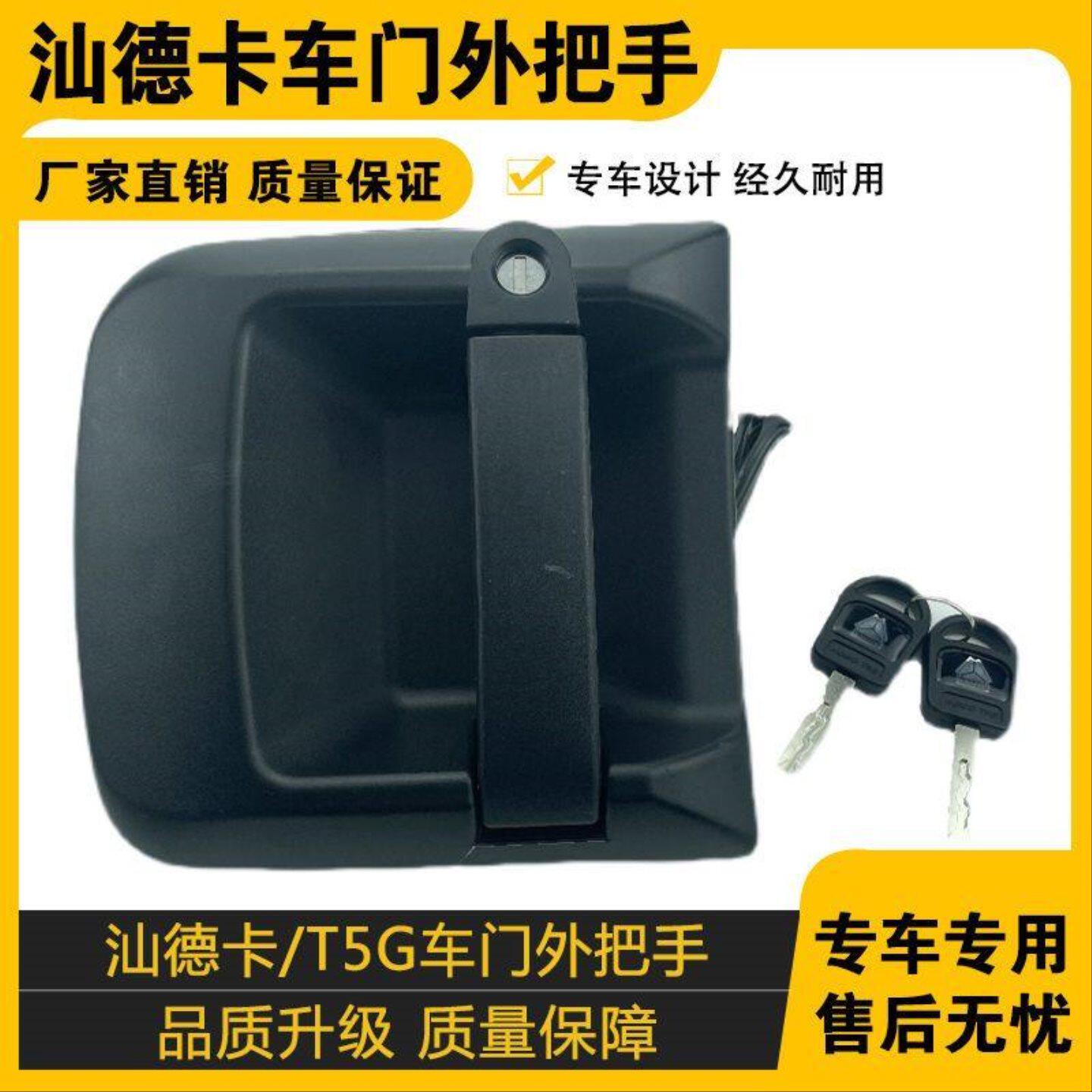 适配重汽汕德卡车门外把手豪沃T5G TX车门外拉手开门把手开启拉手