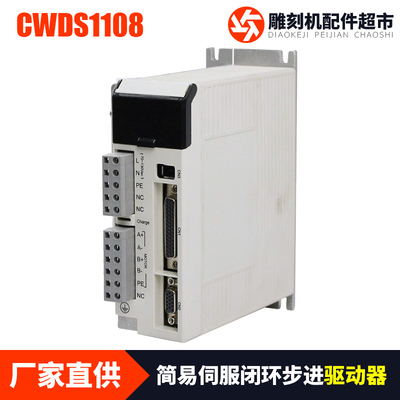 雕刻机配件简易伺服驱动器CWDS1108闭环步进驱动配套86B型C型电机