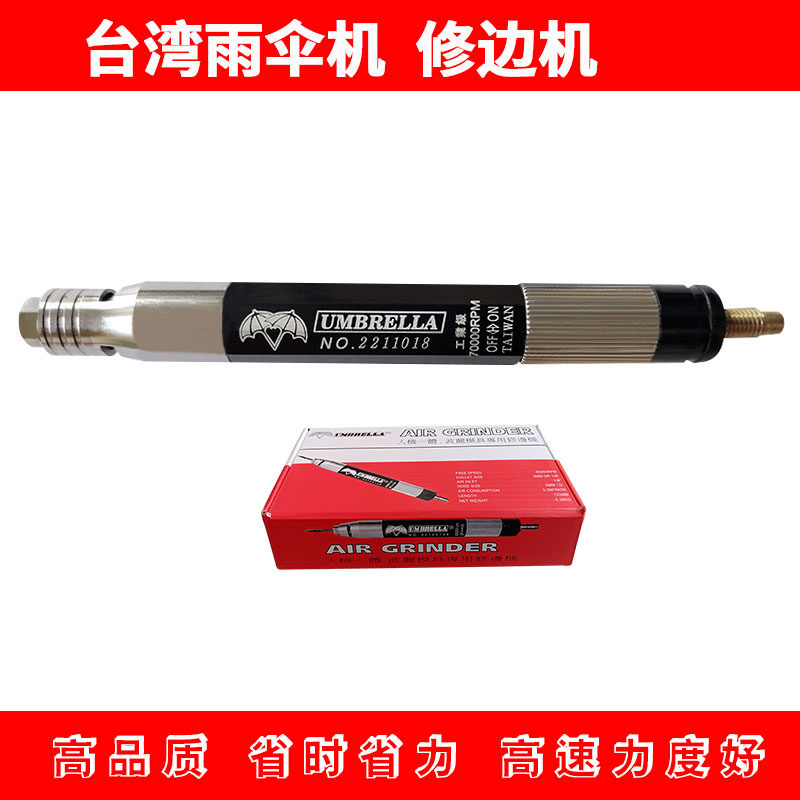小型台湾进口雨伞修边机工艺礼品摆饰修边枪抛光刻磨机气动打磨机