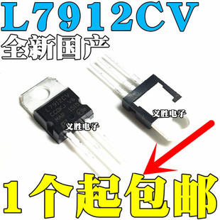 全新国产 L7912 L7912CV LM7912 TO-220 三端稳压器 直插 12V