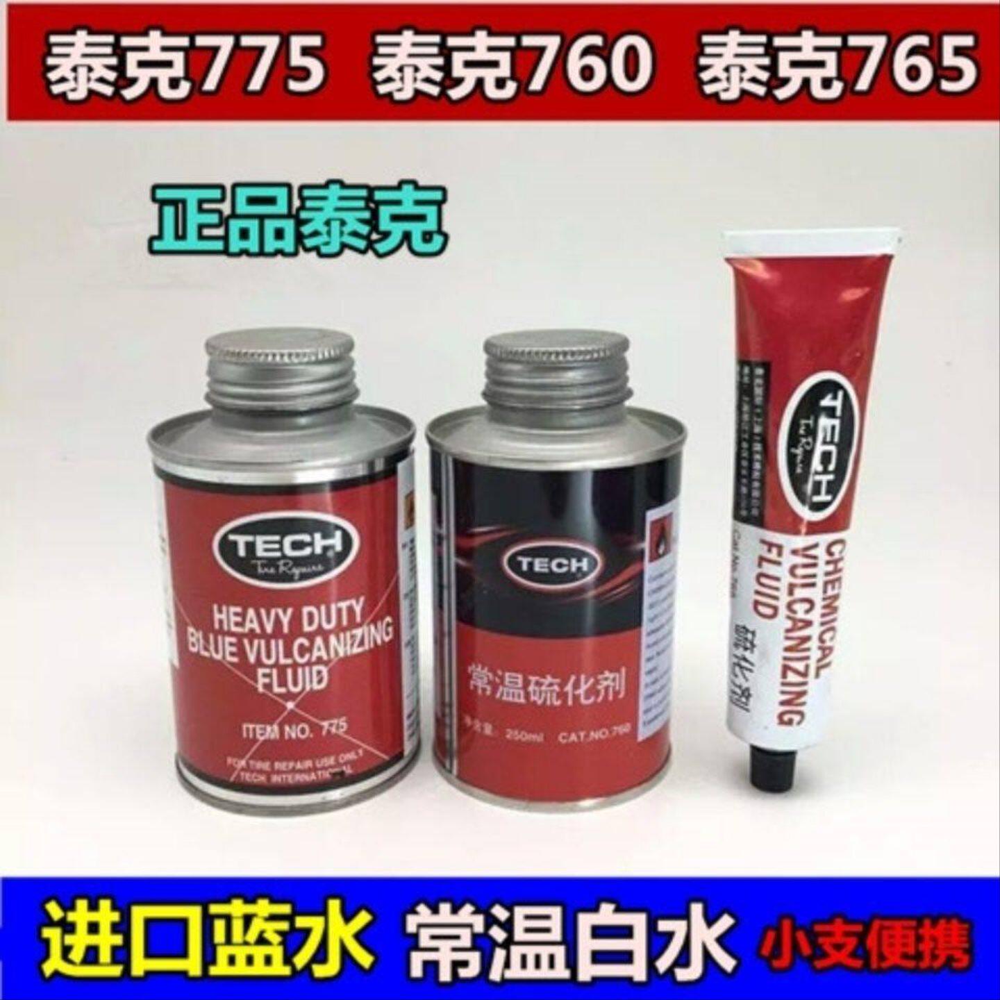 正品美国胶水760 775硫化剂补胎胶水冷补胎常温硫化俢胎胶水