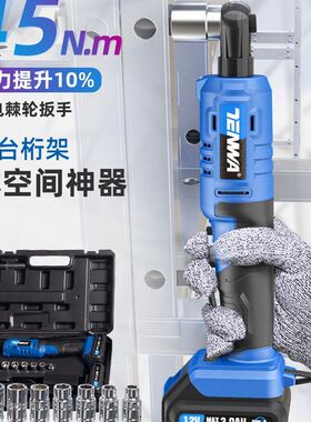 TENWA电动棘轮扳手90度直角向电动扳手舞台桁架神器充电扳手工具