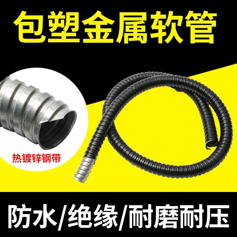 包塑金属软管 金属软管 金属穿线管 蛇皮管 规格齐全 16/20/25/32,农用物资,苗木固定器/支撑器,淘宝优惠券,粉丝福利购,淘宝优惠卷
