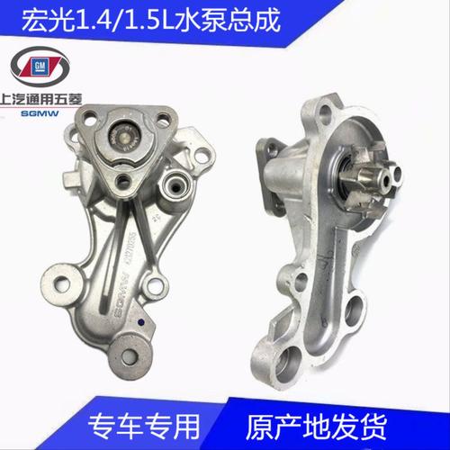 五菱宏光S S1 V S3 宏光1.5L水泵总成 发动机水泵1.4/1.5水泵