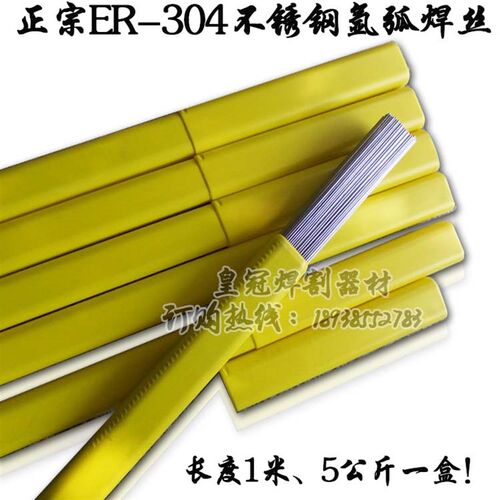 304不锈钢氩弧焊丝 ER304不锈钢焊条0.8/1.0/1.2/1.6/2.0/2.5/3.0