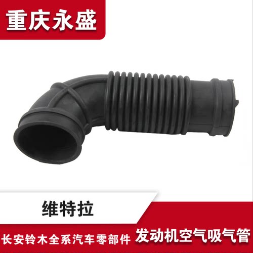 适配铃木新维特拉发动机空气进风进气通风管吸气软管胶管原装