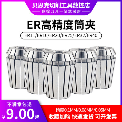 CNC高精雕刻机钻夹头筒夹锁嘴卡簧ER11 ER16 ER20 ER25 ER32 ER40