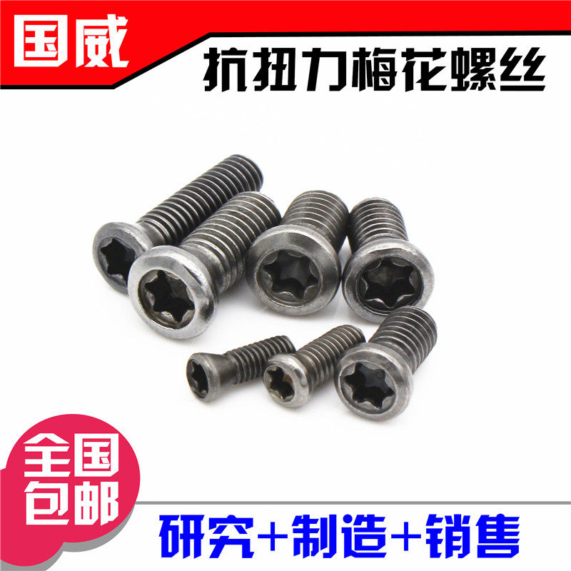 数控刀杆配件梅花螺丝M2*5/2.5*6/3*8/3.5*12/4/4.5/5/6刀片刀柄,农用物资,苗木固定器/支撑器,淘宝优惠券,粉丝福利购,淘宝优惠卷