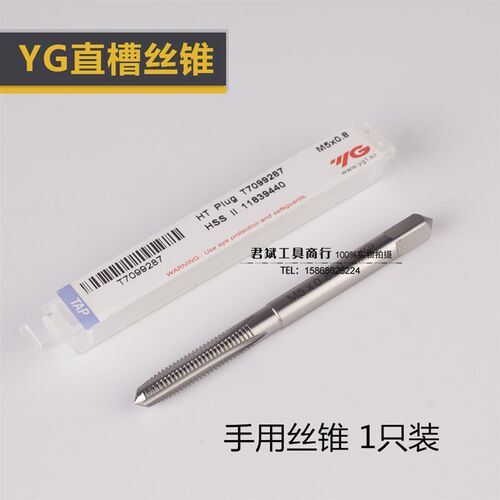 正品韩国YG高速钢单支丝攻/手用2号攻/直槽丝锥 M6M8M10