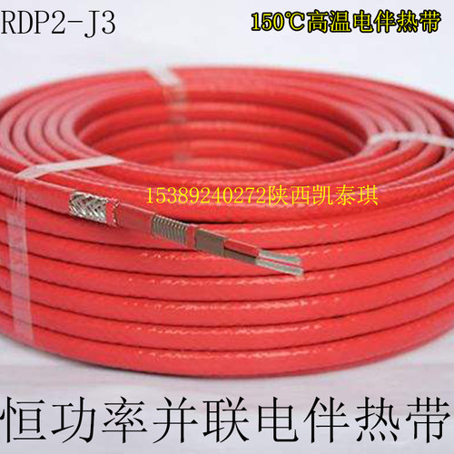 单相并联恒功率高温伴热带RDP2-J3-30防爆防腐电热带205加热带